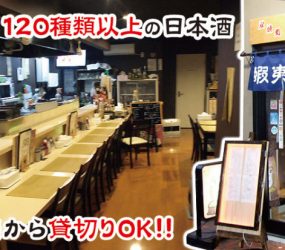 炭焼処蝦夷ふくろう
