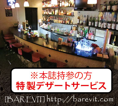 バー エヴィット BAR:EVIT>