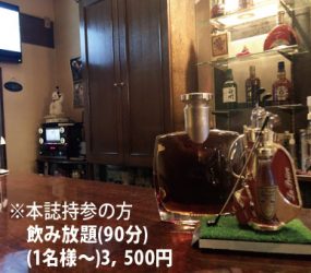 スナック ボヌール