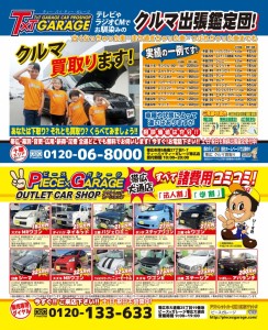 TxTGARAGE様_02月号