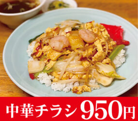 日々名菜 中華 点心坊(てんしんぼう)