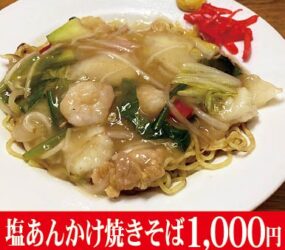 日々名菜 中華 点心坊(てんしんぼう)