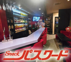 スナック パスワード