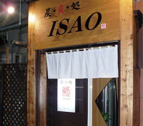 炭・炙・処 ISAO