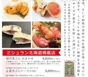 天ぷら料理 さくら