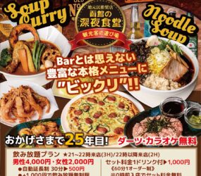 Soup Curry＆Noodle Soup Bar Dios(ディオス)