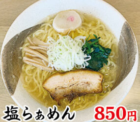 らぁめん 喜楽(きらく)