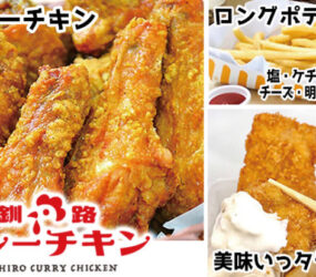 釧路カレーチキン