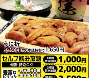 居酒屋 達(たつ)・自由酒場 ろん