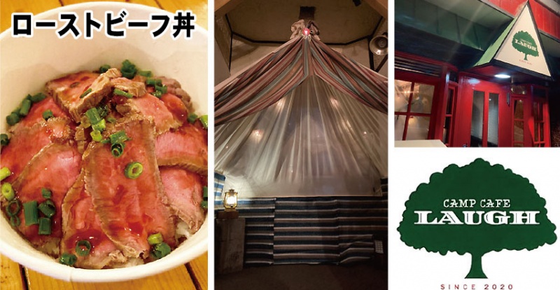 Campcafe Laugh ラフ 釧路の観光情報誌