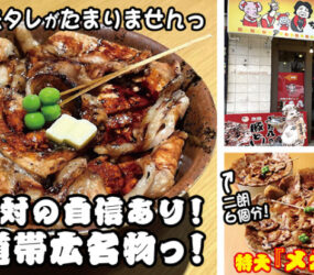 炭焼き豚どんのぶた八 本店