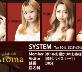 Pub club Aroma(アロマ)