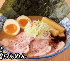 味噌らぁめん真打