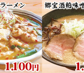 麺や 北斗武蔵