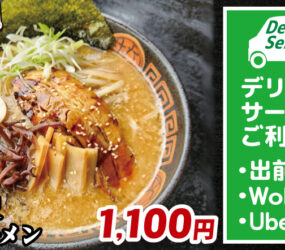 麺や 天嶺 ～あまね～