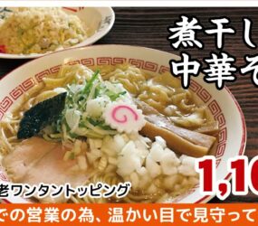 煮干し豚骨中華そば専門店 八四六(ハチヨンロク)製麺所