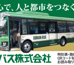 道南バス株式会社