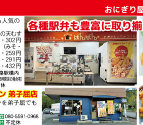 おにぎり屋 ばんばん