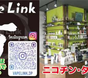 Vape Link(ベイプリンク)