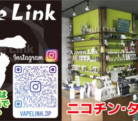 Vape Link(ベイプリンク)