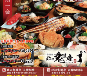 居酒屋 北の鬼遺産(おにいさん)