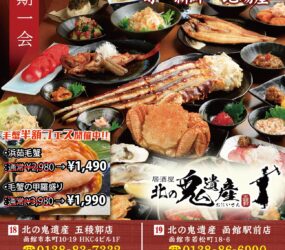 居酒屋 北の鬼遺産(おにいさん)