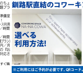 COWORKING SPACE NA-NA COWA