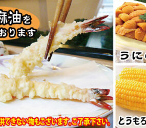 天ぷら てんかつ