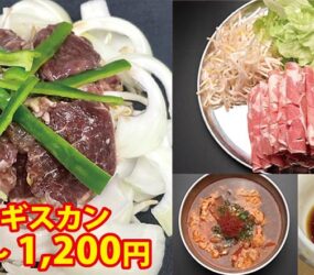 ジンギスカンとラムシャブ 北の鄙 ～酒とワイシャツと羊～
