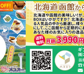 ハコスク