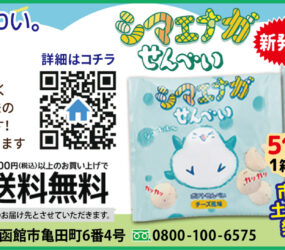 シマエナガせんべい