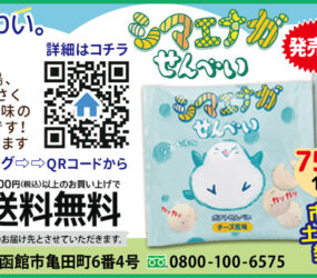 シマエナガせんべい