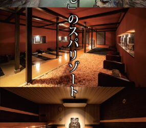 苫小牧温泉ほのか