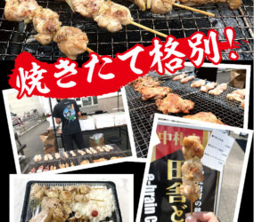 持ち帰り専門 田舎どり