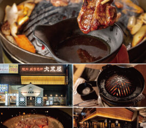 旭川成吉思汗 大黒屋 函館五稜郭店