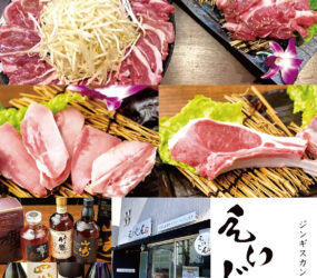 ジンギスカン えいじん 函館店