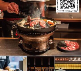 旭川成吉思汗 大黒屋 函館五稜郭店