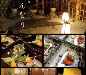 日本料理 はんなり