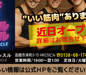 マッスルマッスル