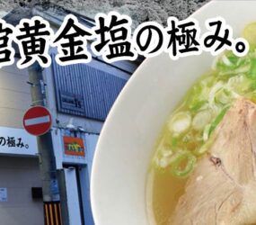 はこだてラーメン 函館家