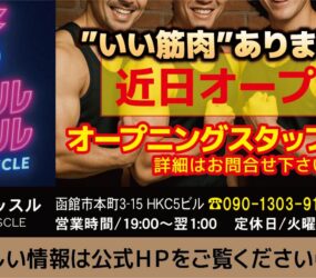 マッスルマッスル