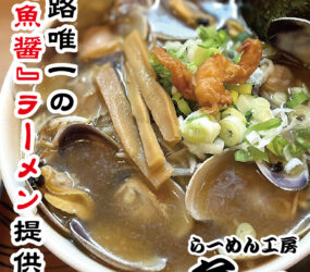 らーめん工房 (うおっち)