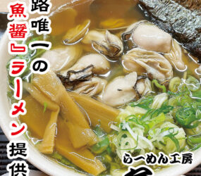 らーめん工房 (うおっち)