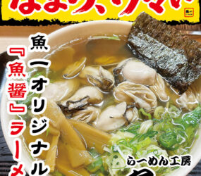 らーめん工房 (うおっち)