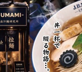 J.B.N Lab -UMAMI-